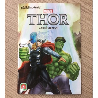 AKF หนังสือ นิทาน  ENG-ไทย THOR สายฟ้าพิฆาต(ของมีตำหนิ)