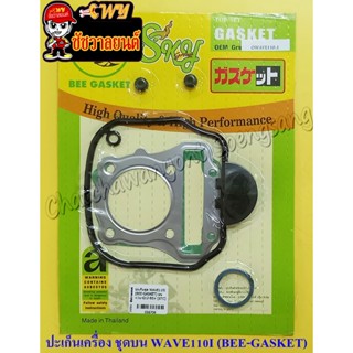 ปะเก็นเครื่องชุดบน WAVE110I (BEE-GASKET) (26706)