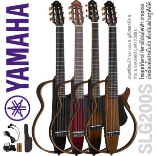 Yamaha® SLG200S Silent Guitar ไซเลนท์กีตาร์ กีตาร์โปร่งไฟฟ้า มีเครื่องตั้งสายในตัว + แถมฟรีกระเป๋า &amp; หูฟัง &amp; คู่มือ ** ประกัน 1 ปี **