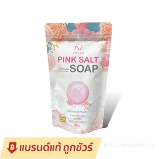 สบู่นิสิต สบู่เกลือชมพู Nisit Pink Salt Soap ขนาด 100 g.