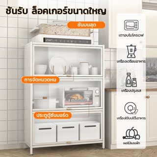 HOMEBU ชั้นวางของในครัว โลหะทั้งหมดป้องกันสนิม ตู้เก็บไมโครเวฟ มีประดู 2/3/4/5ชั้น ตู้เก็บของในครัว ชั้นตู้เก็บของในครัว