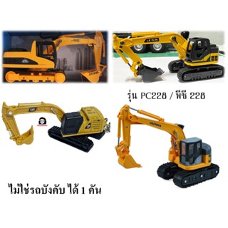 โมเดลรถขุดของเล่น รถก่อสร้างจำลอง construction model excavator รถแบ็คโฮของเล่น รถขุดของเล่น