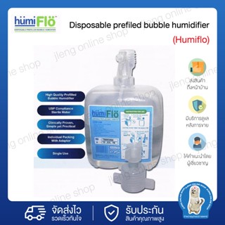 กระเปาะน้ำให้ความชื้น (Single Use Bubble Humidifier) (025010)