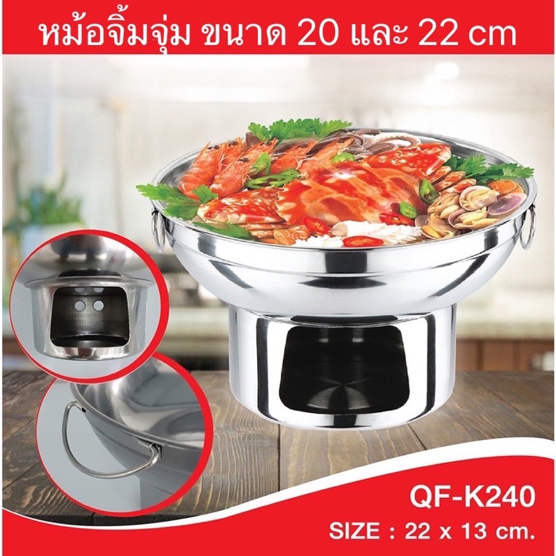 หม้อไฟสแตนเลส หม้อจิ้มจุ่ม ไม่มีปล่อง ไม่มีฝาขนาด20 และ 22 ซม. หม้อต้มยำสแตนเลส K264-K240(16)6880