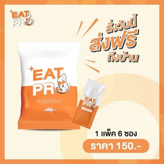 อีทโปร EAT PRO อาหารเสริมช่วยระบบขับถ่ายย่อยอาหารลดบวมลดพุง