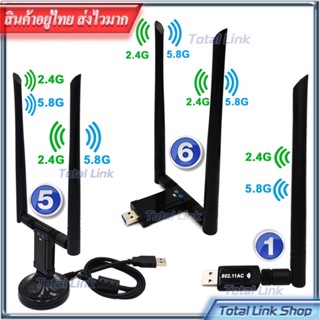 ⚡️ ตัวรับ WiFi เสาคู่ แรง!! ⚡️ 5.8G / 2.4G Usb3.0 เสาเดี่ยว1 WiFi USB Adapter เสาคู่5 6