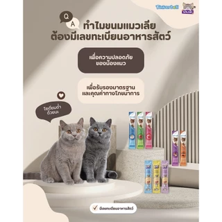 ขนมแมวเลียโซเดียมต่ำ Tinkerbell (แพ็ค 30 ชิ้น) ขนมแมว 16 กรัม