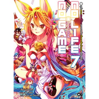 No Game No Life (โนเกม โนไลฟ์) เล่ม 7