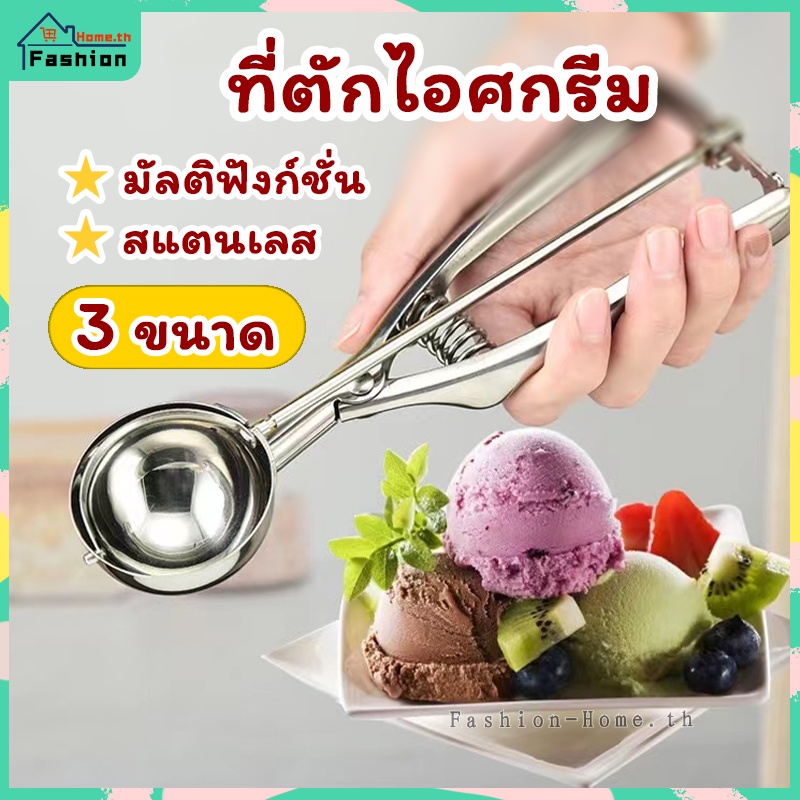 ⭐️โค้ดส่วนลด⭐️ ที่ตักไอศครีมสแตนเลส  มี 3 ขนาดให้เลือกซื้อ ที่ตักไอติม ที่ขูดไอศครีม Ice Cream Scoop