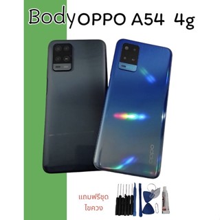 Body OPPO A54 4gบอดี้ ออปโป้ เอ 54  4g เลนส์กล้อง+เเกรนกลาง สินค้าพร้อมส่ง แถมฟรีชุดไขขวง