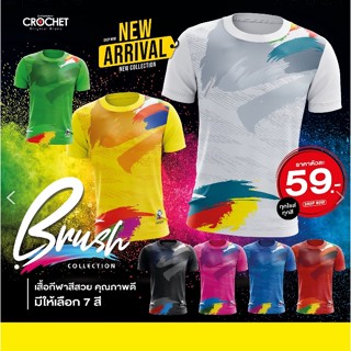 เสื้อกีฬาโครเชท์สปอร์ต รุ่น Brush 🎨