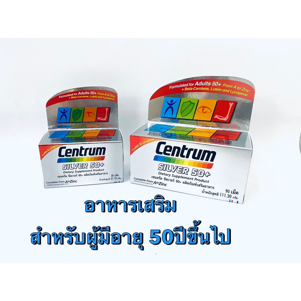 Centrum Silver 50+  30's , 90"s [เซนทรัม ซิลเวอร์ 50+  30เม็ด และ 90เม็ด]