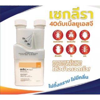 เซกลีรา 40 wsg ราคาถูก หมดแล้วหมดเลย