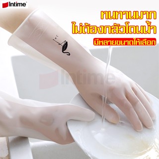 Intime ถุงมือยาง Rubber gloves ถุงมือทำความสะอาด ถุงมือล้างจาน ถุงมือกันลื่น ใส่ได้ทั้งผู้ชายและผู้หญิง ยืดหยุ่น