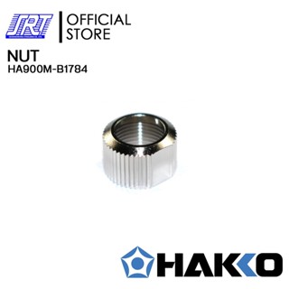 NUT B1784 |น็อต | HA900M-B1784 | HAKKO | ของแท้ 100% | สำหรับ 900M,907,913,958,984,985 | JAPAN | ส่งเร็ว