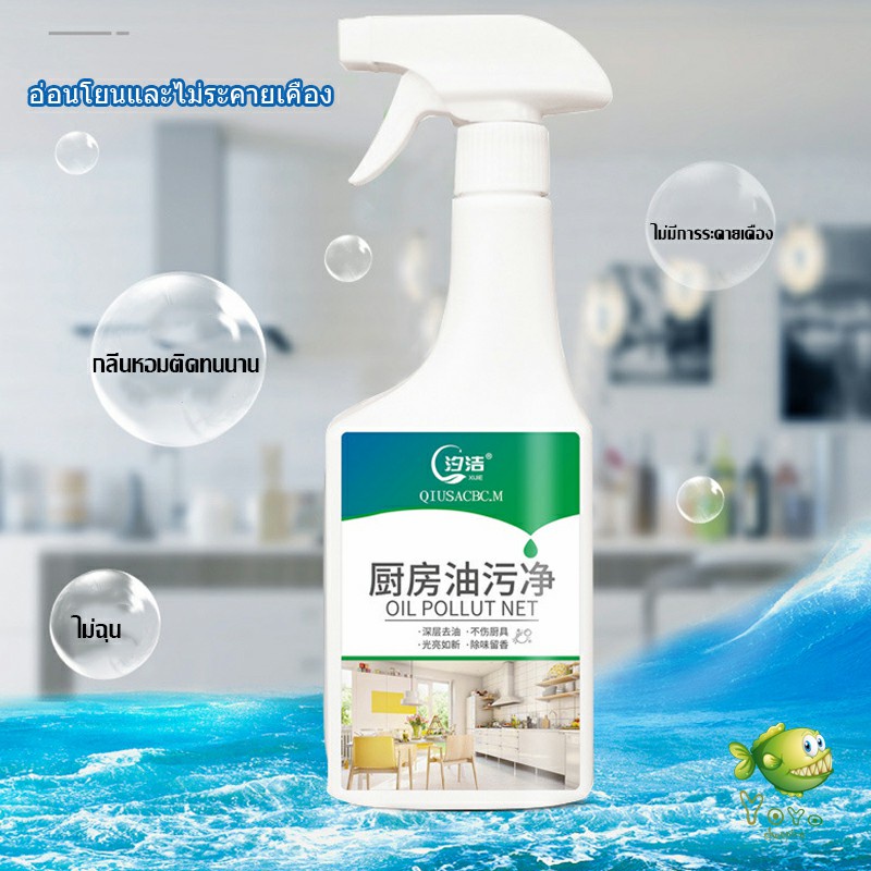 YOYO น้ำยาทำความสะอาดครัว 500มล  น้ำยาขจัดคราบน้ำมัน เหมาะสำหรับพื้นผิวมันต่างๆDetergent - รูปที่ 4