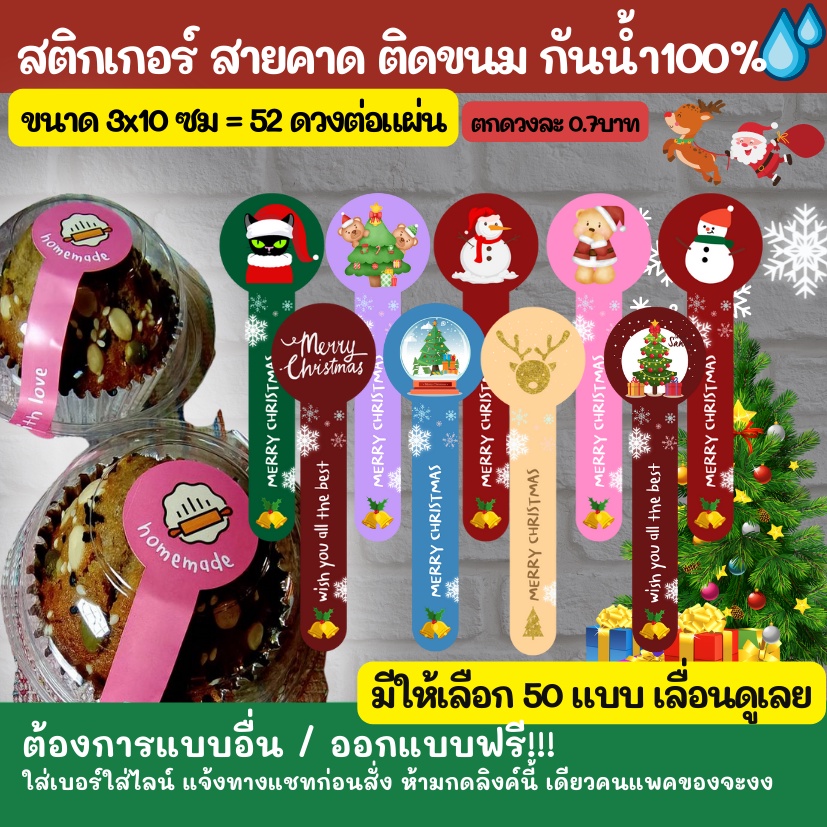สติกเกอร์สายคาด สำหรับติดถุงขนม กล่องขนม สติกเกอร์กันน้ำ 100% ติดสินค้า ออกแบบฟรี 3x10cm