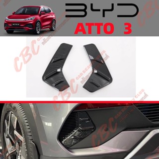 BYD ATTO 3 คาร์บอนคิ้วอุปกรณ์ตกแต่ง