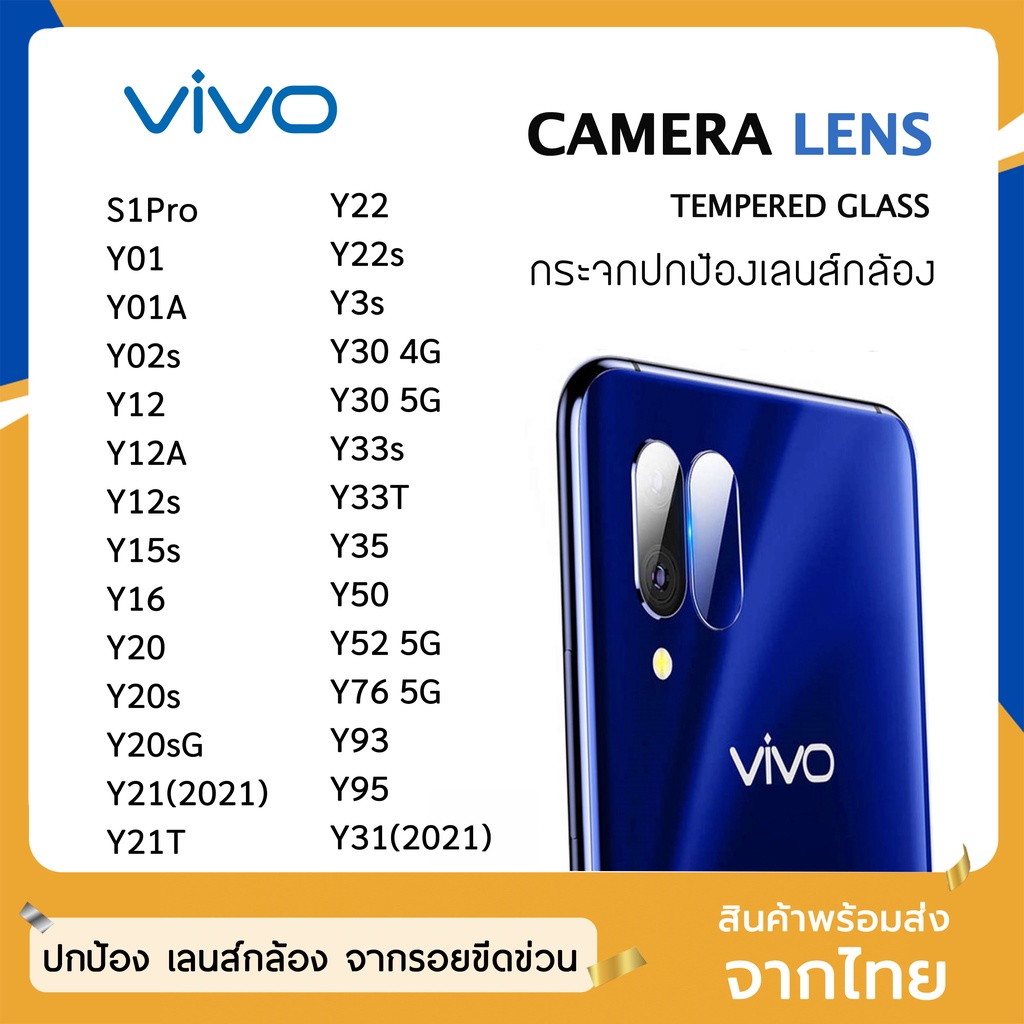 ฟิล์มเลนส์กล้อง VIVO รุ่น Y12s Y02s Y20 Y22 Y20sG Y30 Y35 Y31 Y33s Y33T ฟิล์มกระจกเลนส์กล้อง กระจกกล