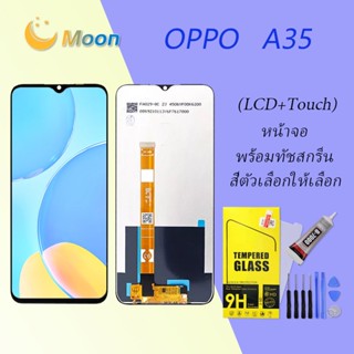 For OPPO A35 อะไหล่หน้าจอพร้อมทัสกรีน หน้าจอ LCD Display Touch Screen