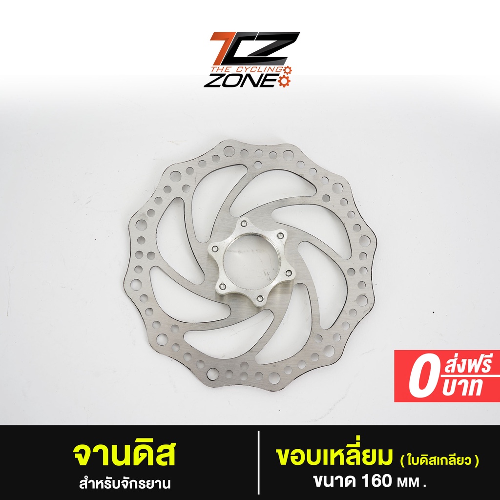 จานดิสจักรยาน ขนาด 16 mm. ขอบกลม (ใบดิสแบบเกลียว)   By The Cycling Zone