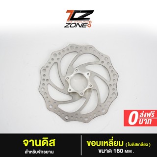 จานดิสจักรยาน ขนาด 16 mm. ขอบกลม (ใบดิสแบบสวมติดน็อต)   By The Cycling Zone