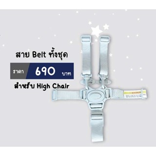 Belt สำหรับ High Chair ทั้งเซท