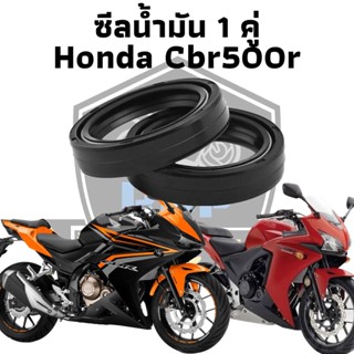 ซีลน้ำมัน 1คู่ ซีล ซีน ซีลโช๊ค ซีลโช๊คหน้า สำหรับ Honda Cbr500r Cb500f Cb500x 2013-2019