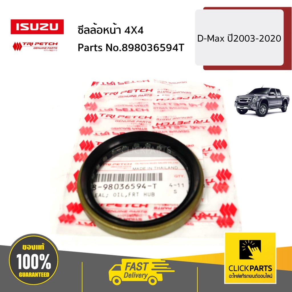 ISUZU #898036594T ซีลล้อหน้า R-L 4X4 TFR/ D-Max ปี2003-2020 ของแท้ เบิกศูนย์