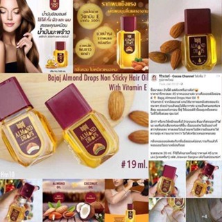 bajaj almond oil 19ml น้ำมันบำรุงผม น้ำมันใส่ผม ออยบำรุงผม น้ำมันอินเดีย มีวิตามิน E มากถึง 300% บำรุงผมเสีย