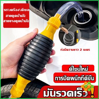 Arleen ปั้มมือบีบ สายดูดน้ำมัน ท่อดูดน้ำ แบบมือบีบ มีสายยางAutomotive Tools