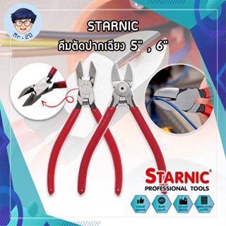 STARNIC คีมตัดปากเฉียง 5" ,6" คีม คีมตัด คีมตัดสายไฟ ตัดลวดอิเล็กทรอนิกส์ คีมปากเฉียง