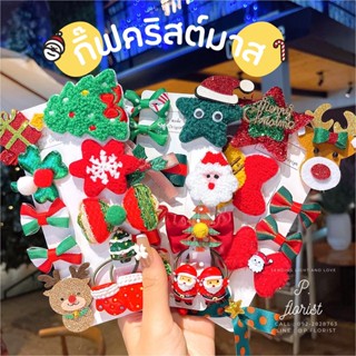 กิ๊ฟคริสต์มาส กิ๊ฟซานต้า คริสมาส ปีใหม่ พร๊อพคริสมาสต์ แว่นตาแฟนซี ที่คาดผมคริสต์มาส หมวกคริสมาสต์ (สินค้าพร้อมส่ง)