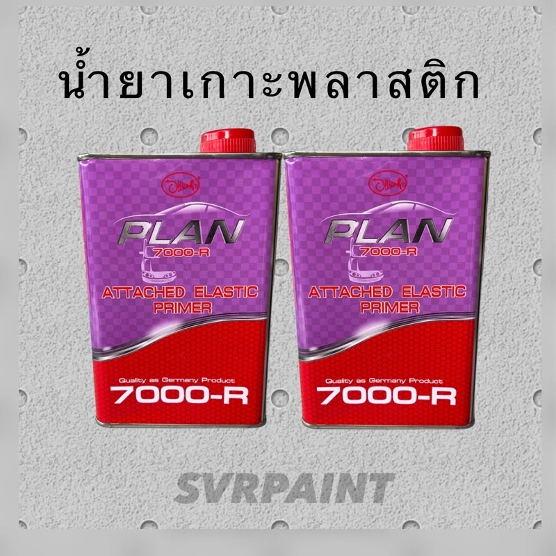 น้ำยาเกาะพลาสติก Plan แพลน 7000-R 1ลิตร