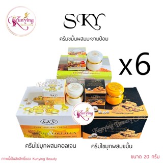 SKY &amp; PN (เซต 6 กล่อง) ครีมขมิ้นผสมมะขาม, ไข่มุกผสมคอลลาเจน, ไข่มุกผสมขมิ้น (เลือกสูตรได้) ขนาด 20 กรัม