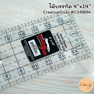 ไม้บรรทัด 4"x14" CreativeGrids #CGRBR4