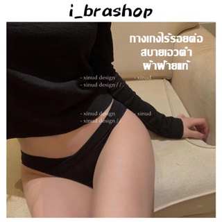  i_Brashop กางเกงใน ผ้าเรยอน เอวต่ําเซ็กซี่ ระบายอากาศ ไร้รอยต่อ สไตล์ยุโรป สําหรับผู้หญิง BAA110