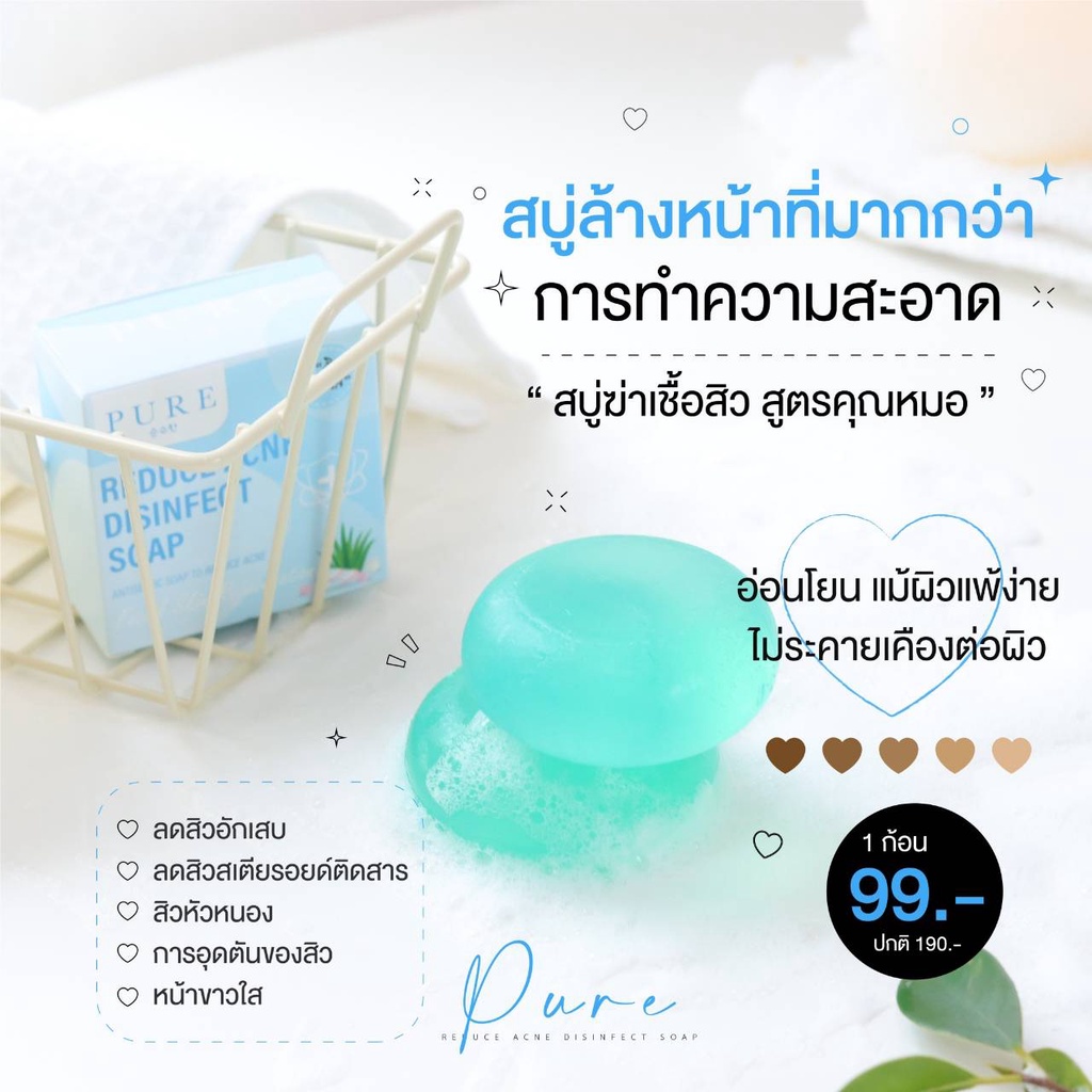 [ Pure Official ] PURE เพียว  