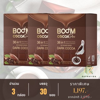 บูมโกโก้พลัส (BOOM COCOA PLUS) ดาร์กโกโก้พรีเมียม 36 in 1 - 3 กล่อง 30 ซอง