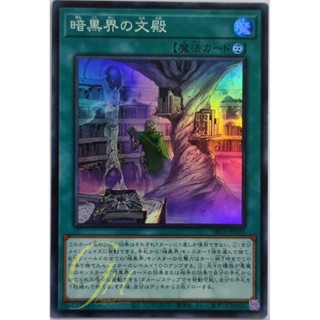 Yugioh [SR13-JP026] Dark World Library (Super Rare)