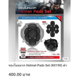 รองในหมวก Helmet Pads set (K0190)ดำ