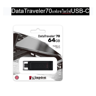 Kingston 64GB DataTraveler 70 USB-C USB 3.2 Flash Drive (DT70/64GB)(รับประกัน5ปี)