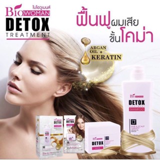 พร้อมส่ง✅Biowoman ไบโอวูเมน ดีท๊อกซ์ แชมพู❤️ทรีทเม้นท์ ล้างสารเคมีตกค้างจากการทำเคมีทุกชนิด สูตรอ่อนโยนไม่ทำลายเส้นผม