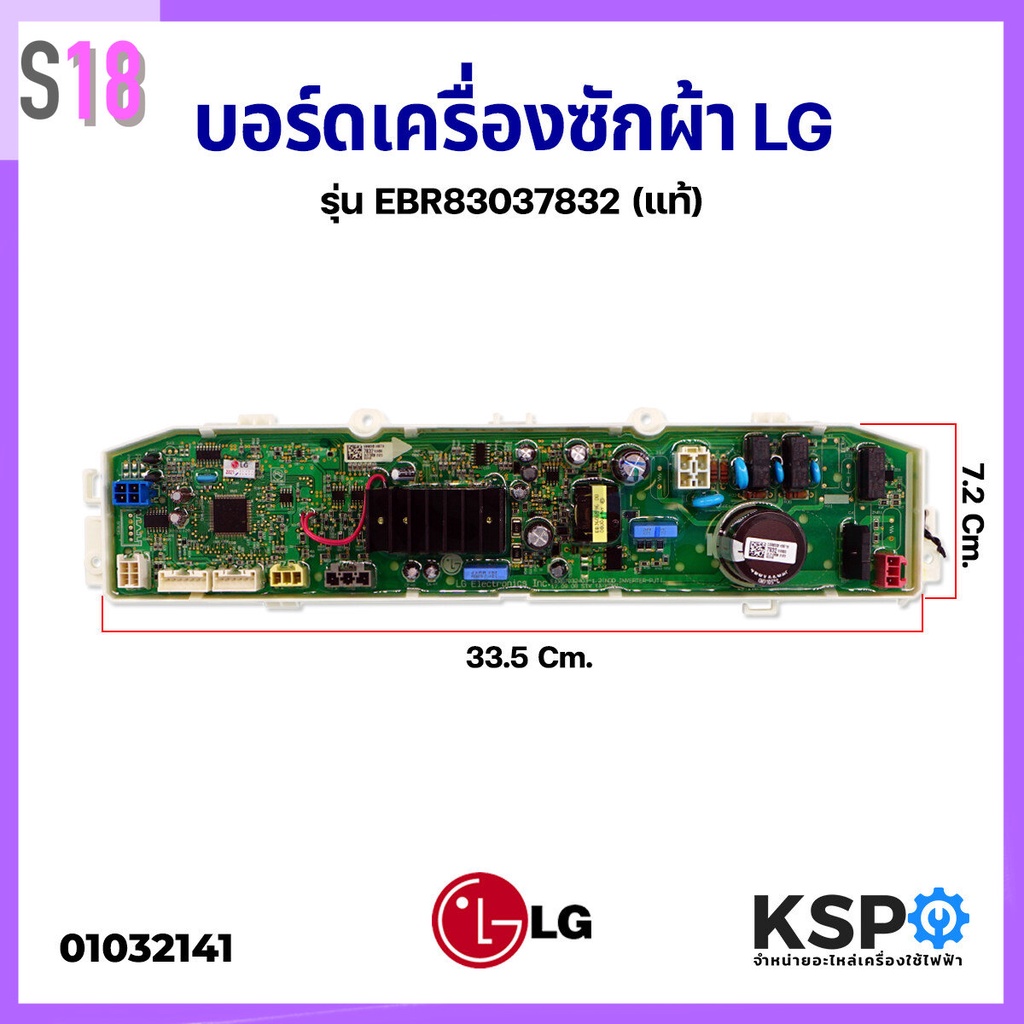 บอร์ดเครื่องซักผ้า LG แอลจี รุ่น EBR83037832/EBR83037831 (แท้) อะไหล่เครื่องซักผ้า