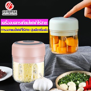 พร้อมส่ง/ที่บดกระเทียมไฟฟ้า เครื่องบดสับอาหาร แบบชาร์จแถมสายUSB เครื่องหั่นพริก แบบ