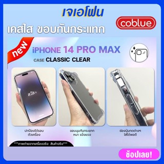 เคสใสกันกระแทกมุม รองรับสำหรับรุ่น ไอโฟน 14 14plus14 pro 14 pro max เปิดมุมมองความสวยงามของตัวเครื่อง