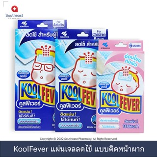 KoolFever คูลฟีเวอร์ แผ่นเจลลดไข้