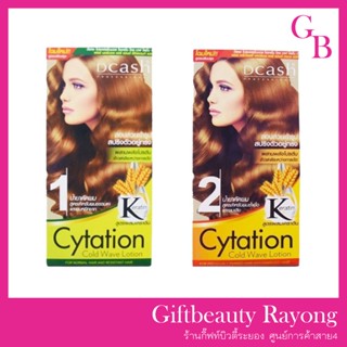 แท้พร้อมส่ง○ Dcash Cytation Cold Wave Lotion น้ำยาดัด ดีแคช ไซเทชั่น