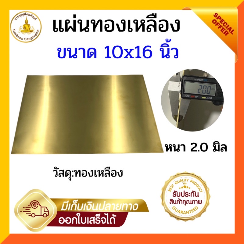 แผ่นทองเหลือง 2.0 มิล เกรด C2680 แบบนิ่ม