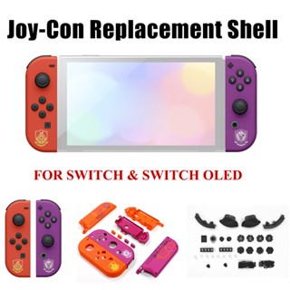 อะไหล่เคสจอยเกมส์ รุ่น Pokemon Scarlet Violet Edition แบบสํารองเปลี่ยน สําหรับ Nintendo Switch OLED JoyCon DIY